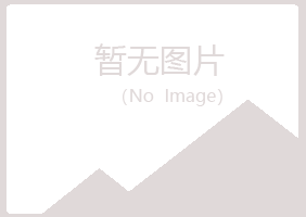 黑龙江曼山建设有限公司